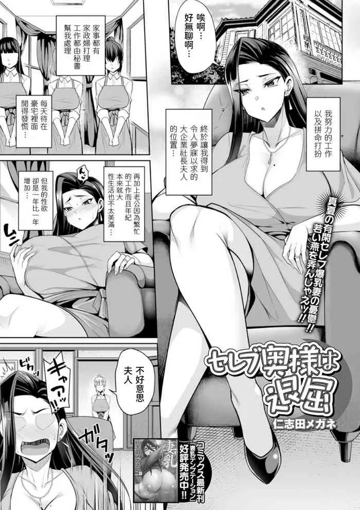 セレブ奥様は退屈 (コミック刺激的SQUIRT!! Vol.19)
