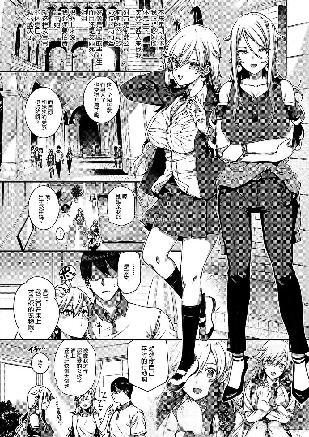 2P - [桂井よしあき] 天使学园の寮奸性活 sidestory -リリス姉妹の休日- (コミック エグゼ 19) [中国翻訳] [DL版]