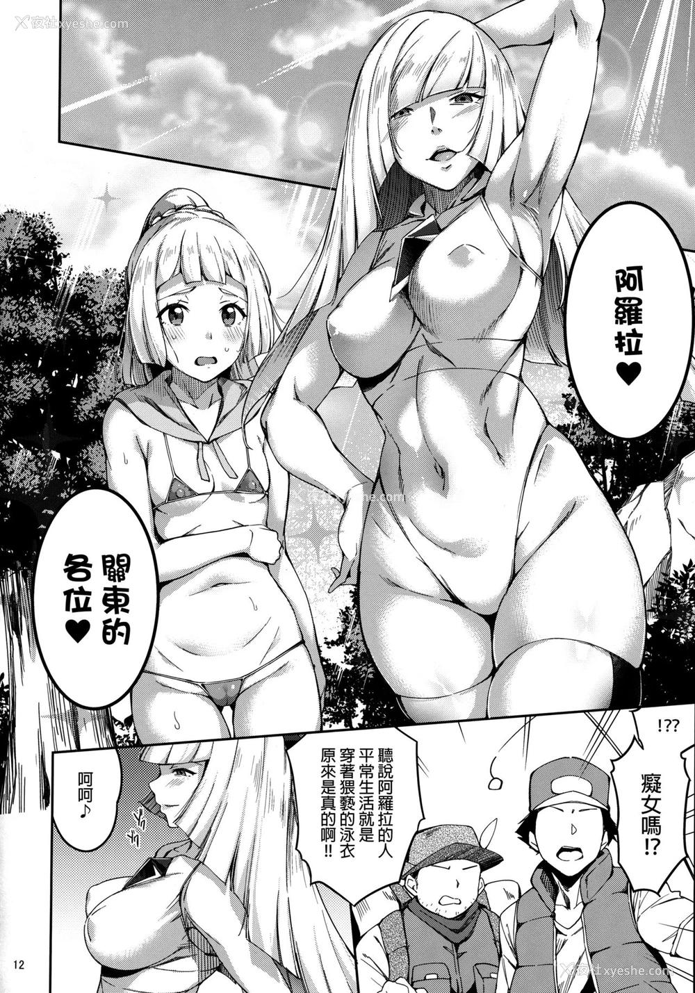 11P - ウルトラビーストなんてなかった2