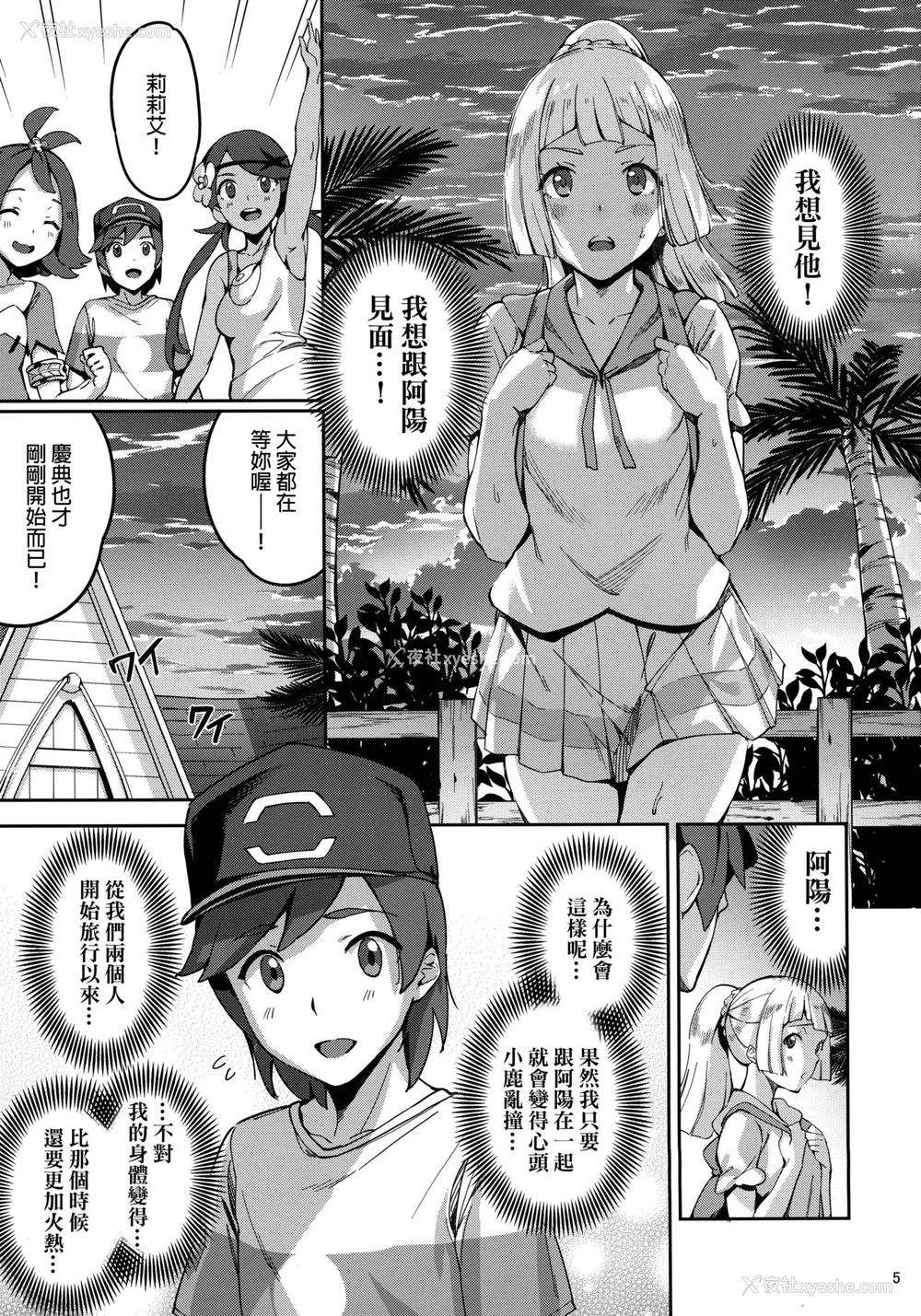 4P - ウルトラビーストなんてなかった2