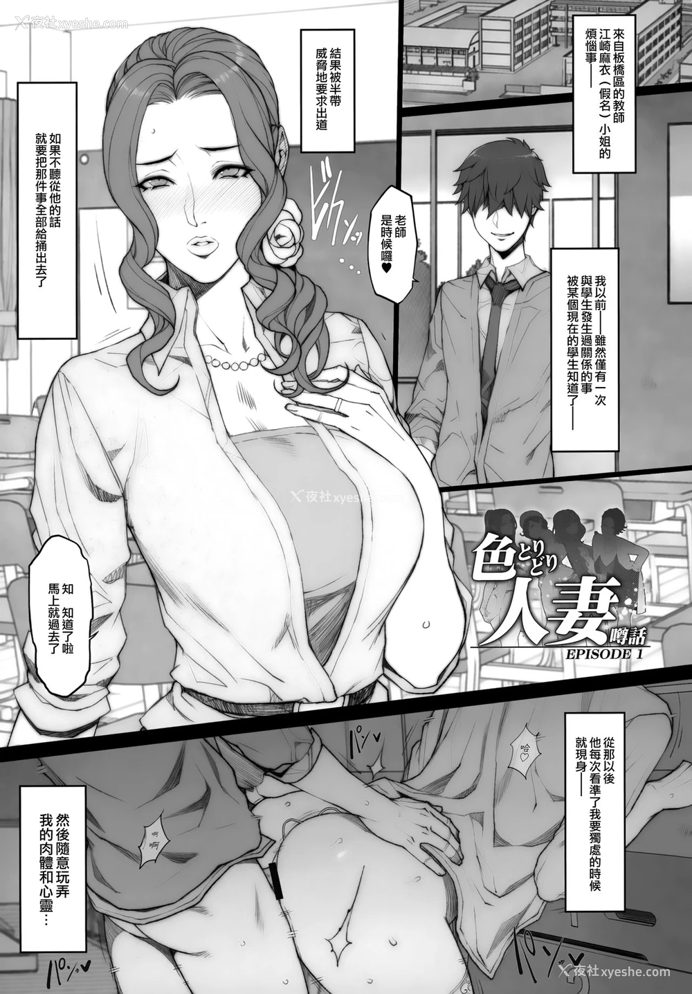 3P - 人妻づくし