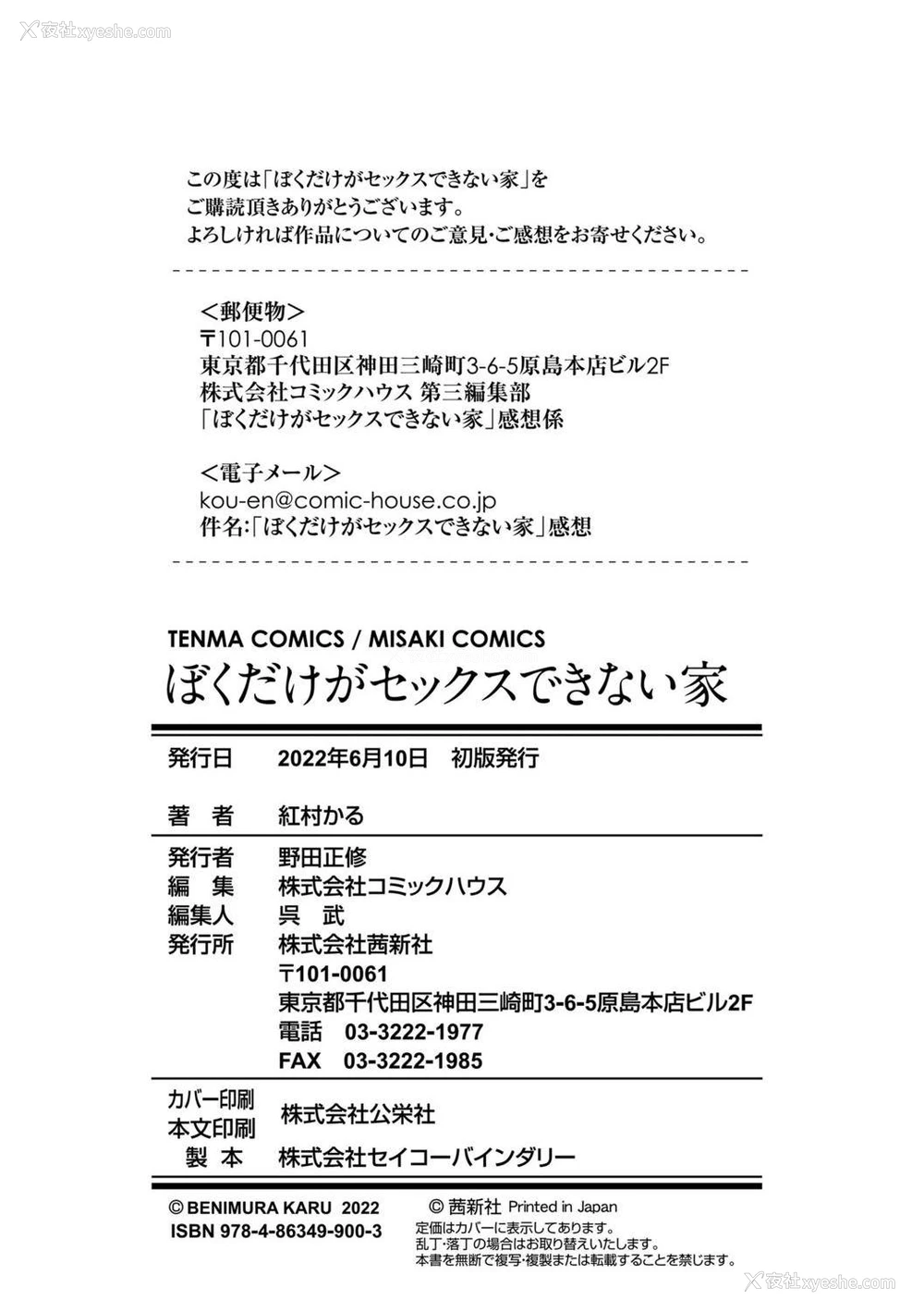 210P - 只有我不能做爱的家