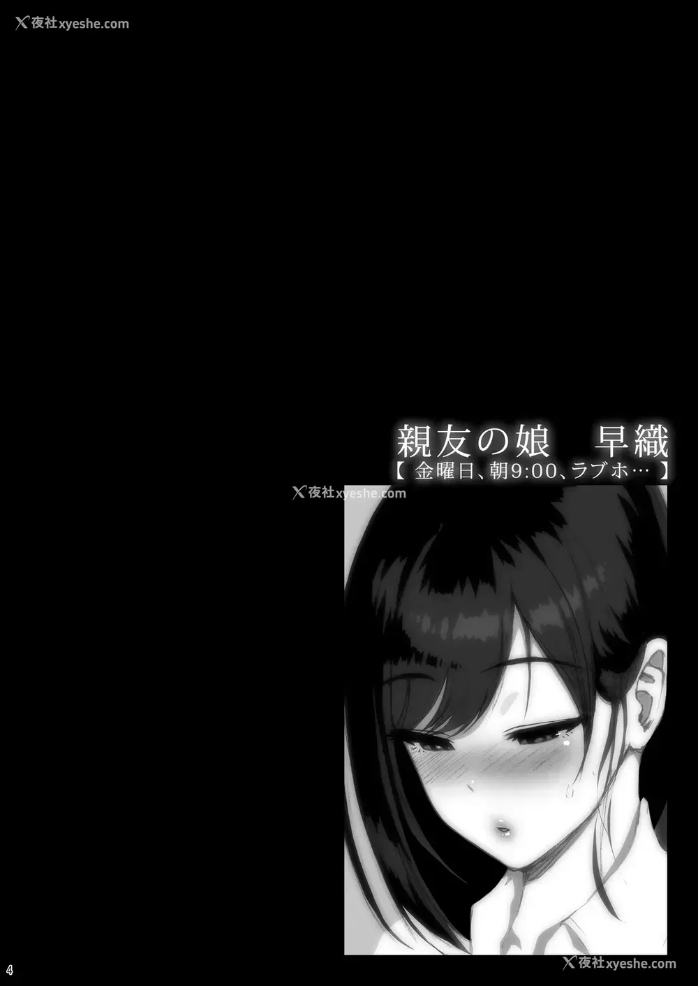 5P - 亲友の娘 早织【金曜日、朝9:00、ラブホ…】