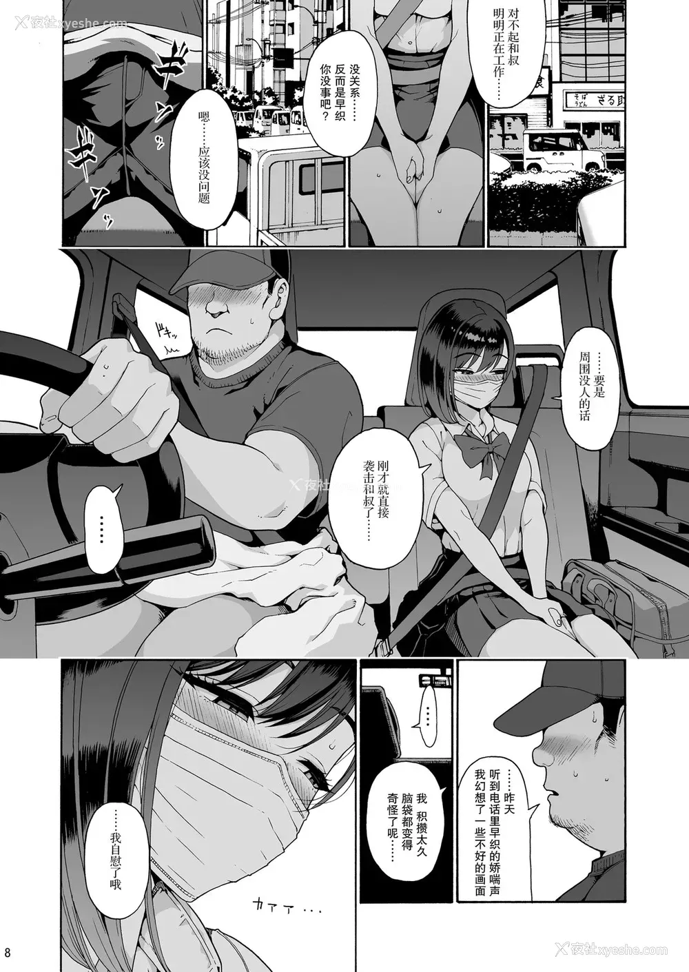 9P - 亲友の娘 早织【金曜日、朝9:00、ラブホ…】