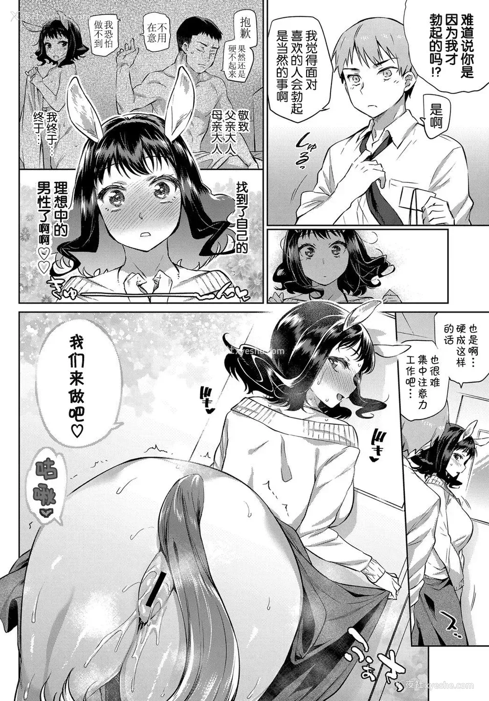 13P - [みぞね] OLケンタウロスと后辈君 (COMIC BAVEL 2017年10月号) [中国翻訳] [DL版]