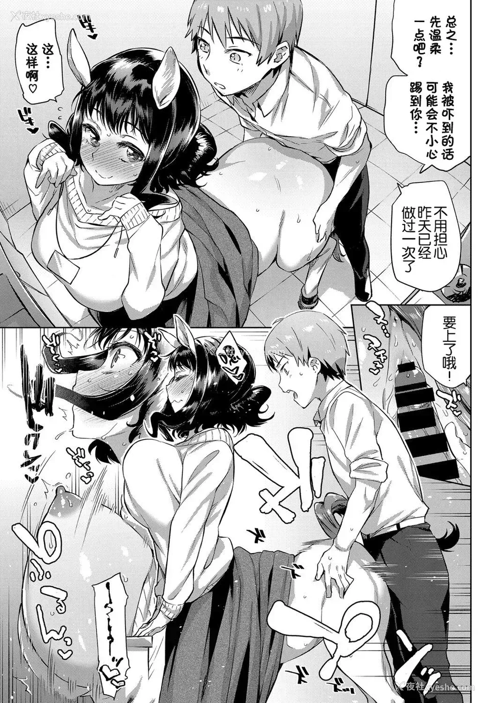 14P - [みぞね] OLケンタウロスと后辈君 (COMIC BAVEL 2017年10月号) [中国翻訳] [DL版]