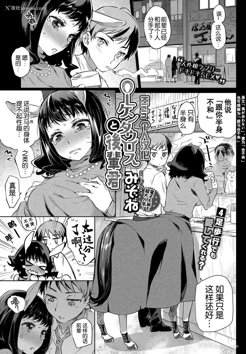 1P - [みぞね] OLケンタウロスと后辈君 (COMIC BAVEL 2017年10月号) [中国翻訳] [DL版]