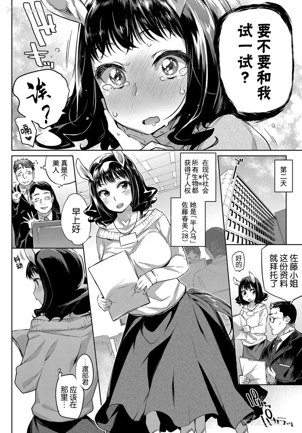 3P - [みぞね] OLケンタウロスと后辈君 (COMIC BAVEL 2017年10月号) [中国翻訳] [DL版]