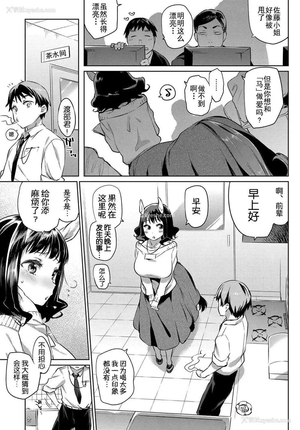 4P - [みぞね] OLケンタウロスと后辈君 (COMIC BAVEL 2017年10月号) [中国翻訳] [DL版]