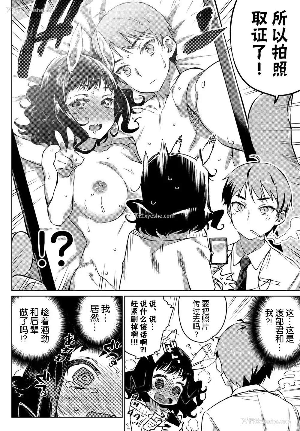 5P - [みぞね] OLケンタウロスと后辈君 (COMIC BAVEL 2017年10月号) [中国翻訳] [DL版]