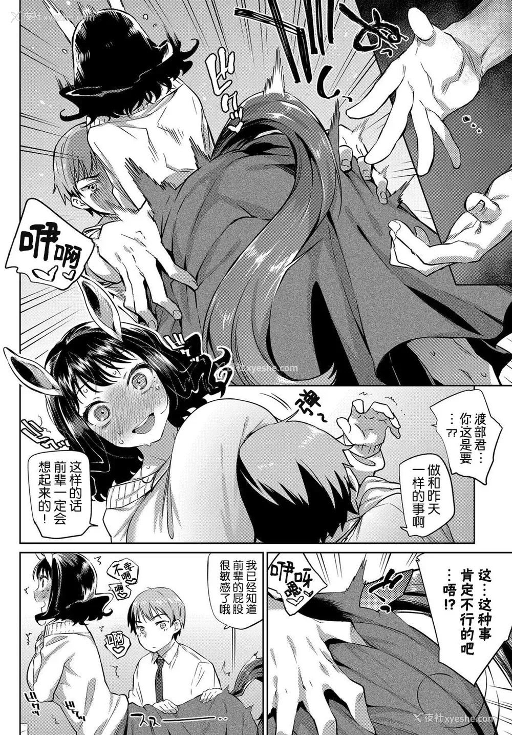 7P - [みぞね] OLケンタウロスと后辈君 (COMIC BAVEL 2017年10月号) [中国翻訳] [DL版]
