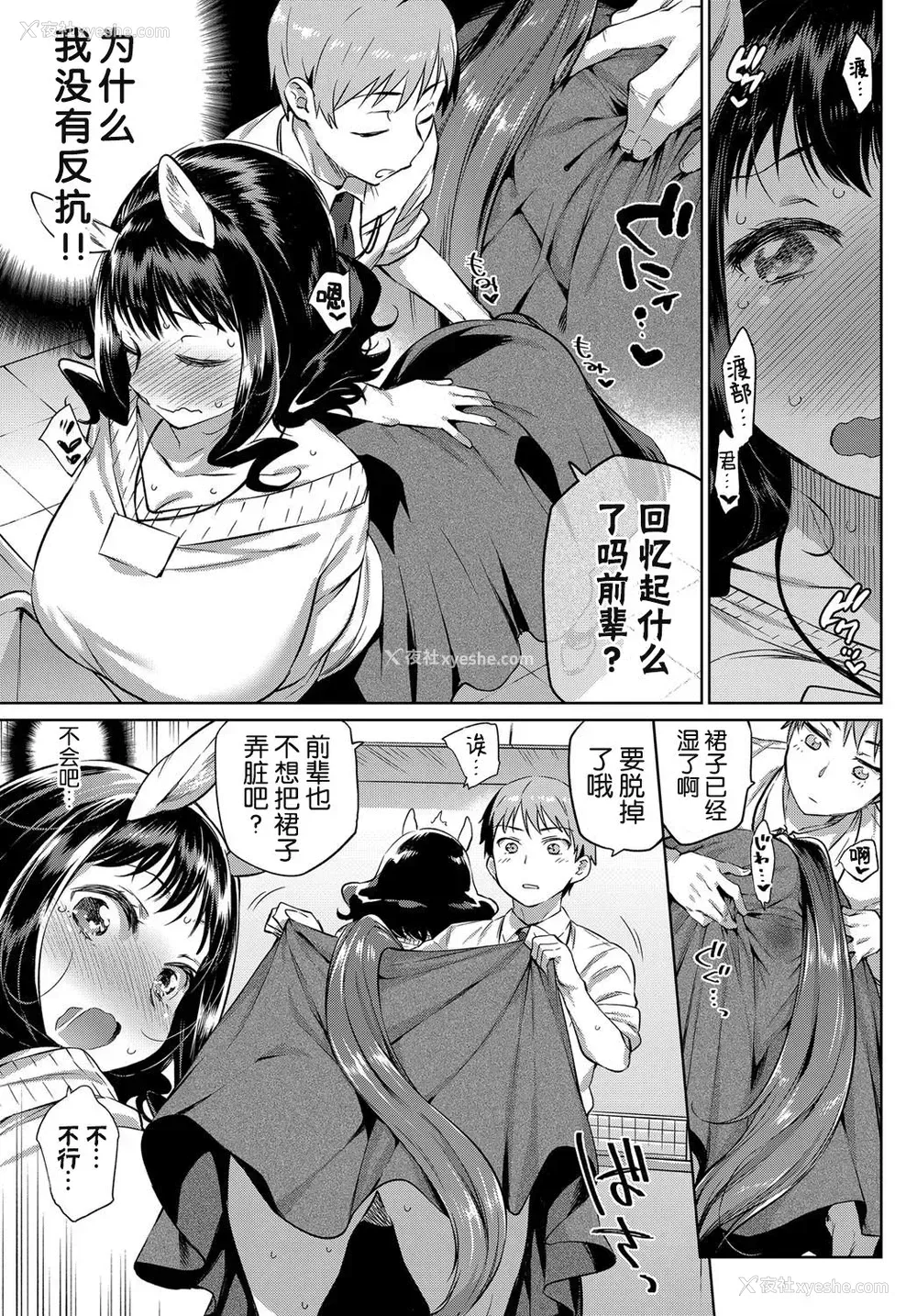 8P - [みぞね] OLケンタウロスと后辈君 (COMIC BAVEL 2017年10月号) [中国翻訳] [DL版]