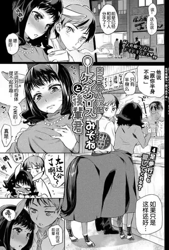 [みぞね] OLケンタウロスと后辈君 (COMIC BAVEL 2017年10月号) [中国翻訳] [DL版]
