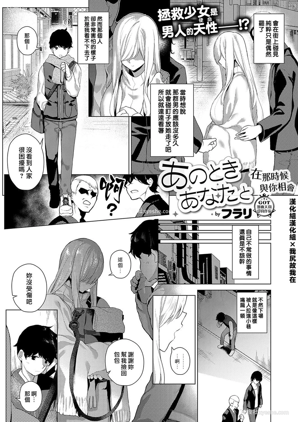 1P - [フラリ] あのときあなたと (コミック エグゼ 19) [中国翻訳] [DL版]