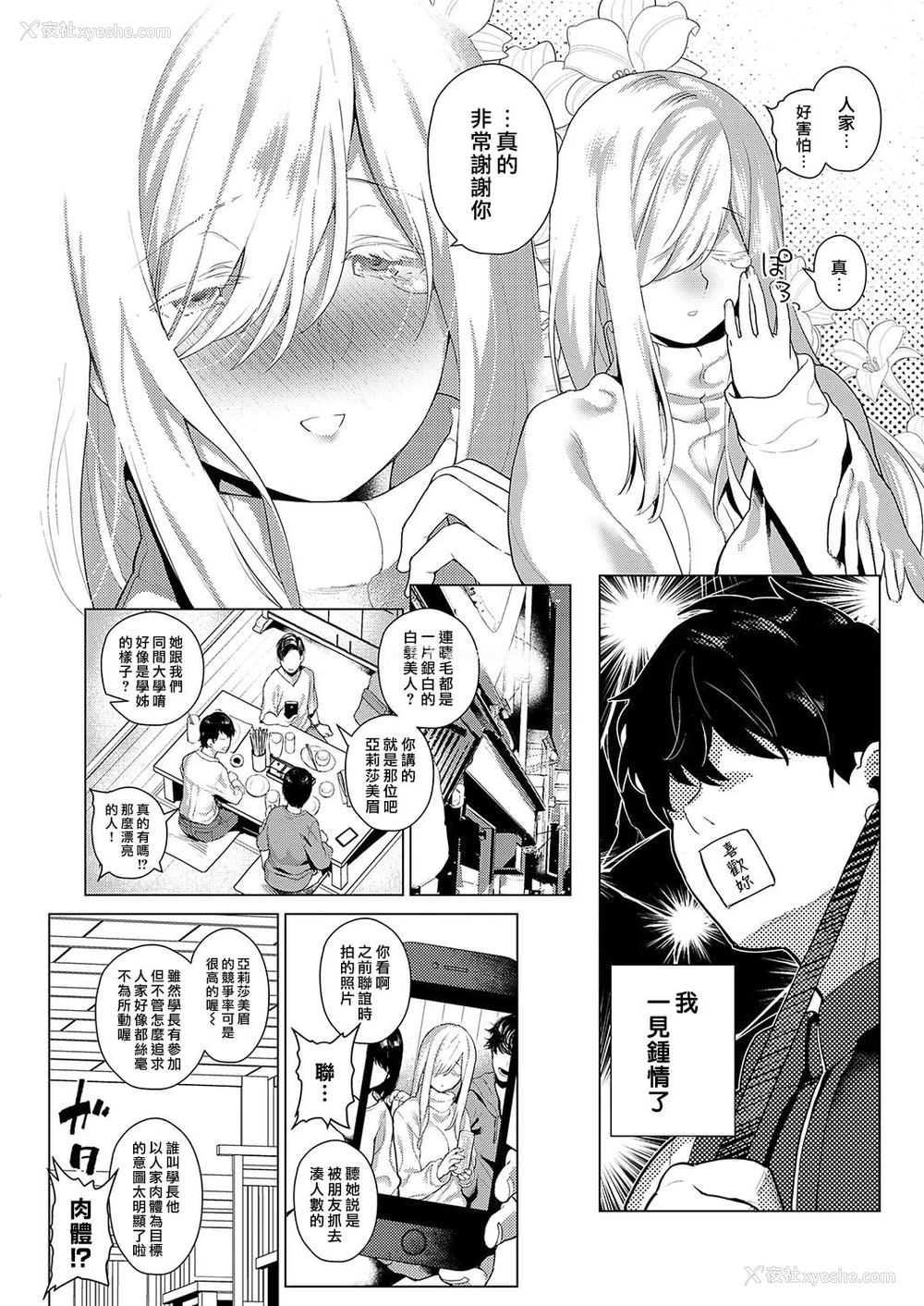 2P - [フラリ] あのときあなたと (コミック エグゼ 19) [中国翻訳] [DL版]