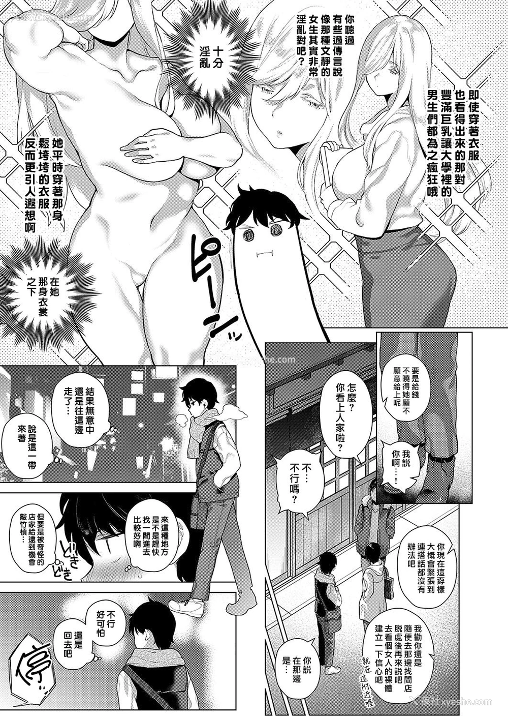 3P - [フラリ] あのときあなたと (コミック エグゼ 19) [中国翻訳] [DL版]