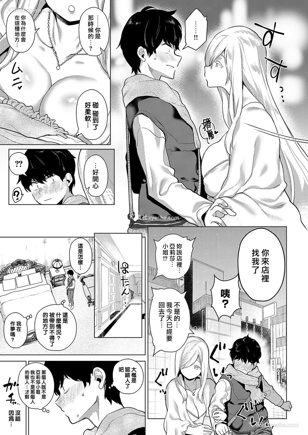 5P - [フラリ] あのときあなたと (コミック エグゼ 19) [中国翻訳] [DL版]