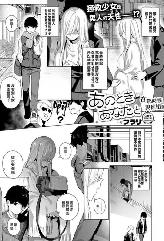 [フラリ] あのときあなたと (コミック エグゼ 19) [中国翻訳] [DL版]