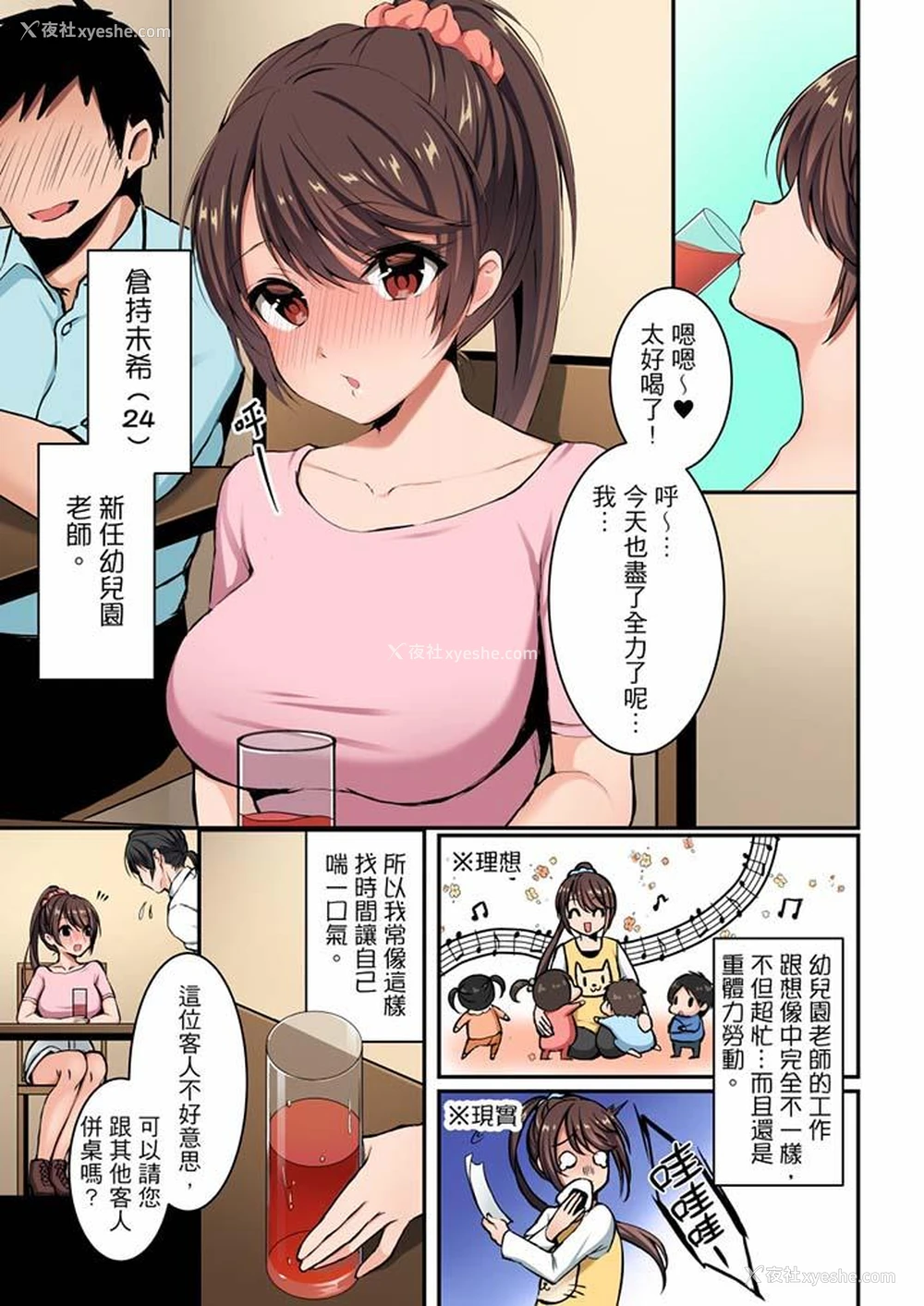 2P - 融到身体深处的快感马杀鸡