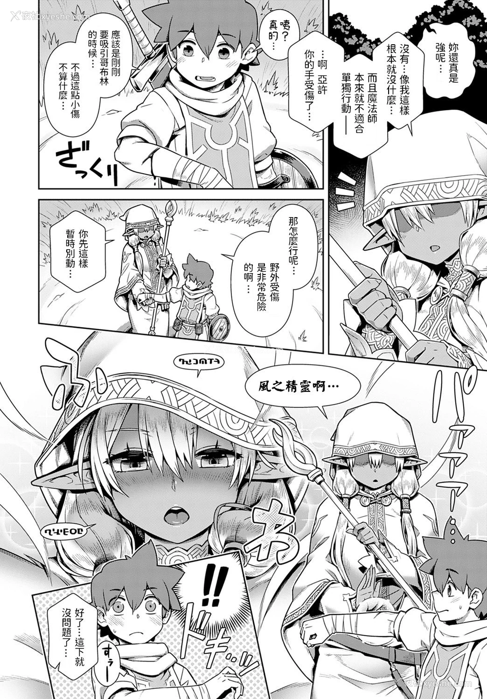 4P - [交介] はぶられ褐色エルフとパーティー组んでみた (COMIC アンスリウム 2021年3月号) [中国翻訳] [DL版]
