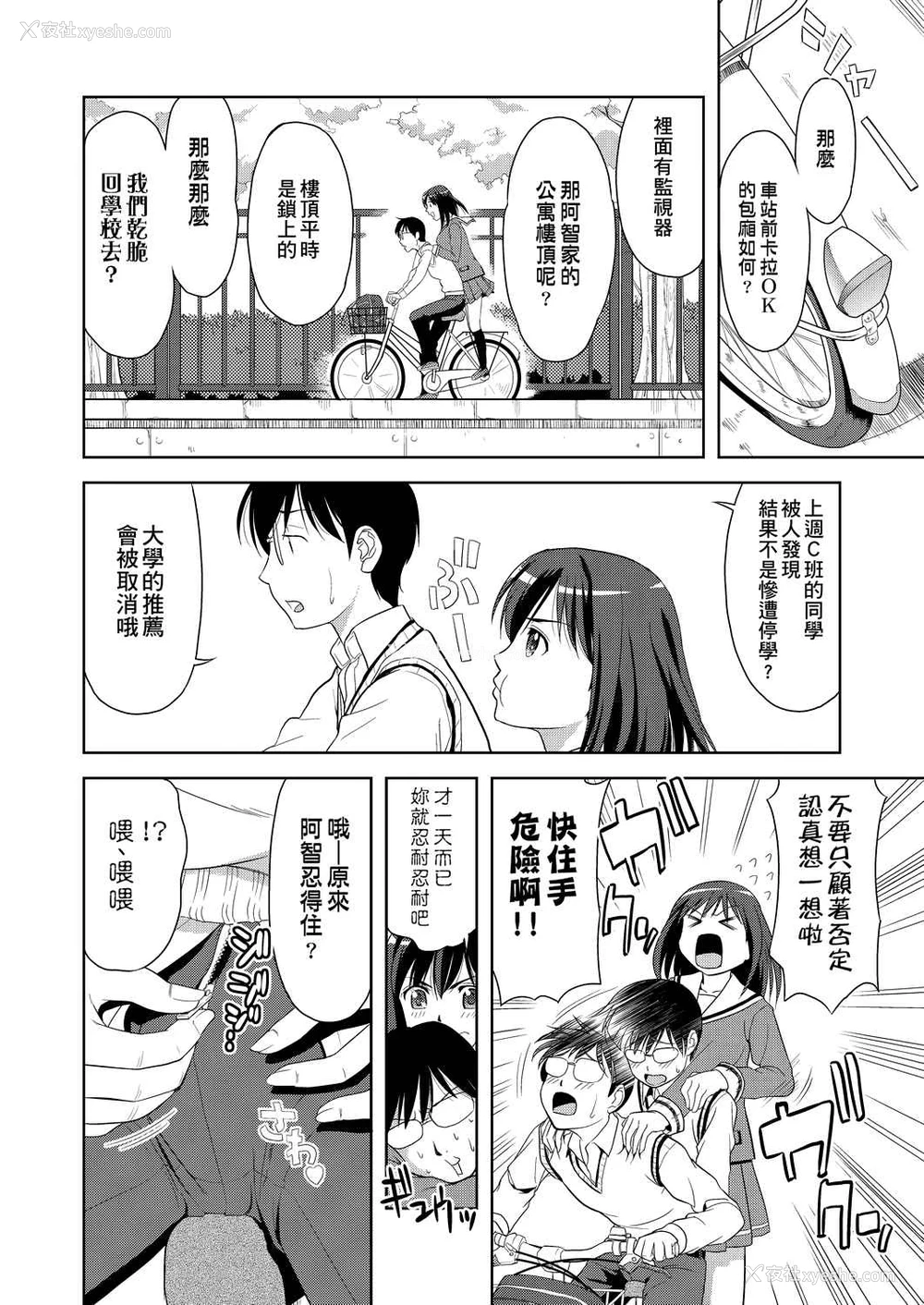153P - 全员发情期！