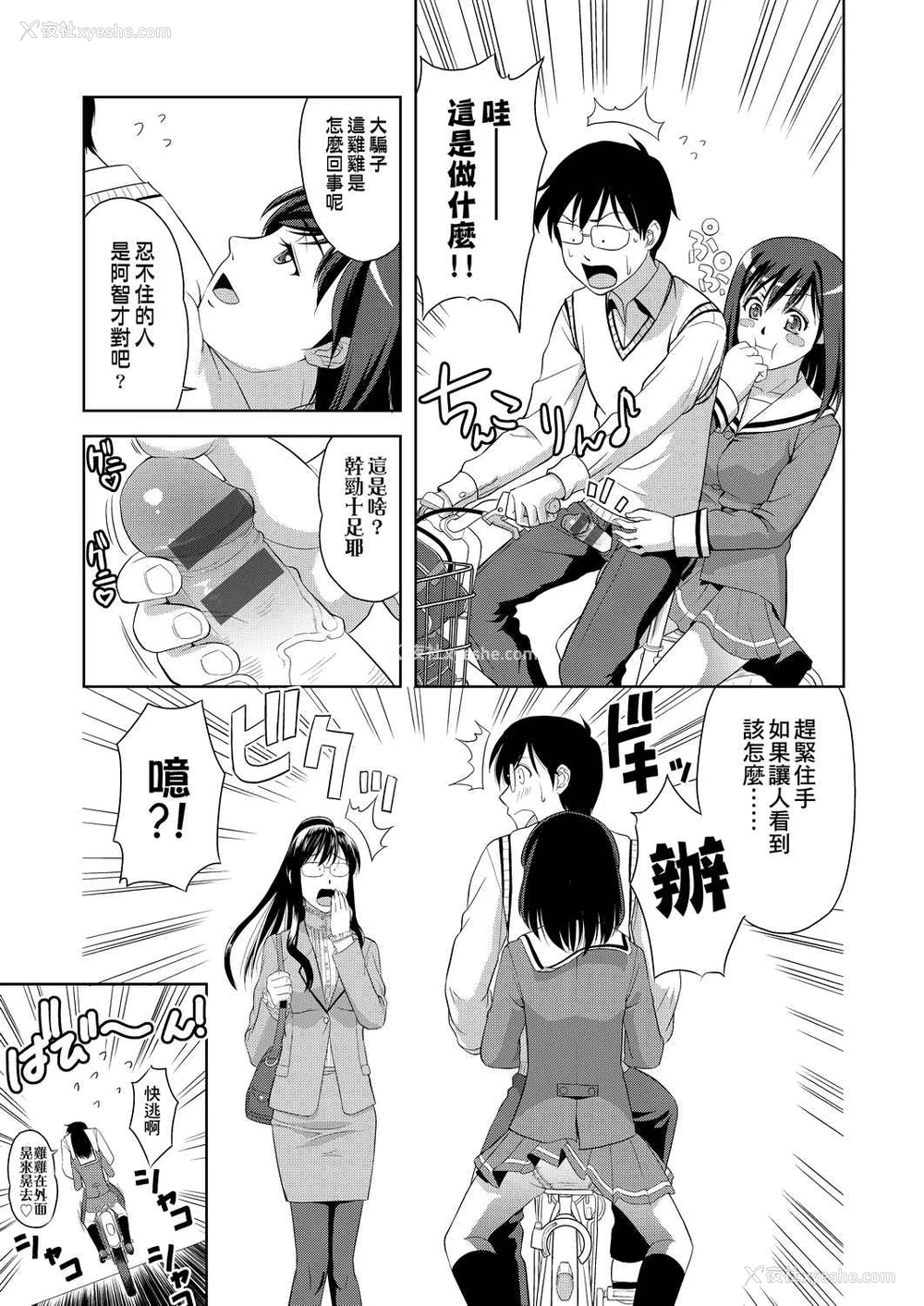 154P - 全员发情期！