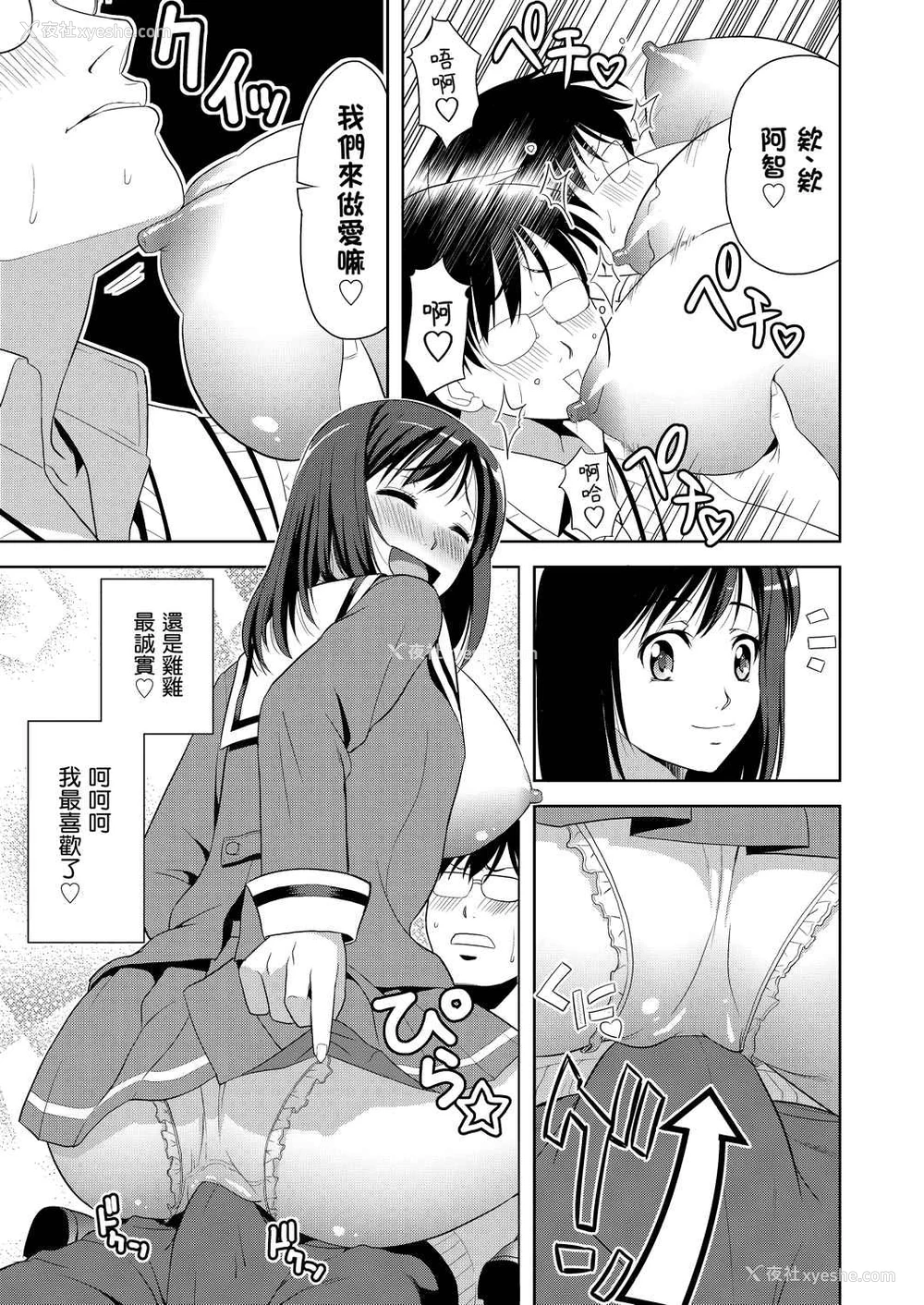 158P - 全员发情期！
