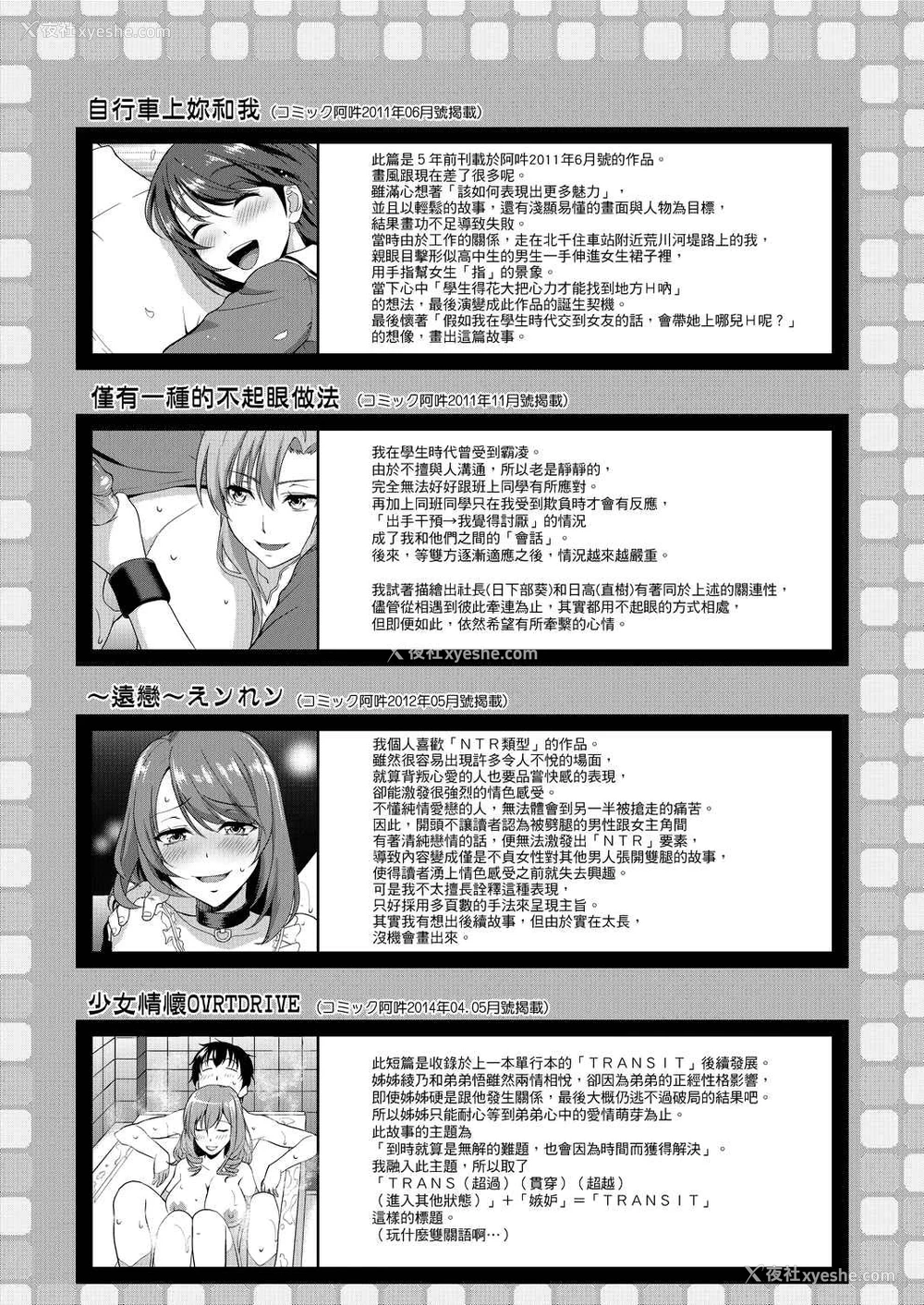 197P - 全员发情期！