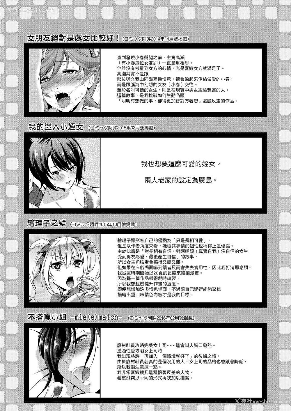 198P - 全员发情期！