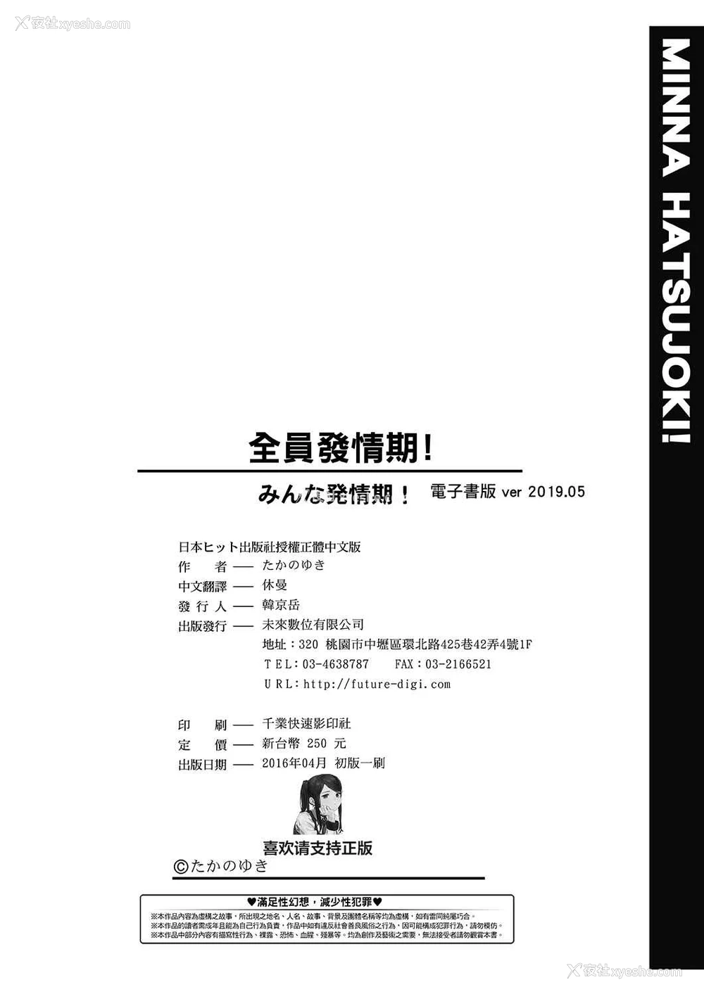 199P - 全员发情期！