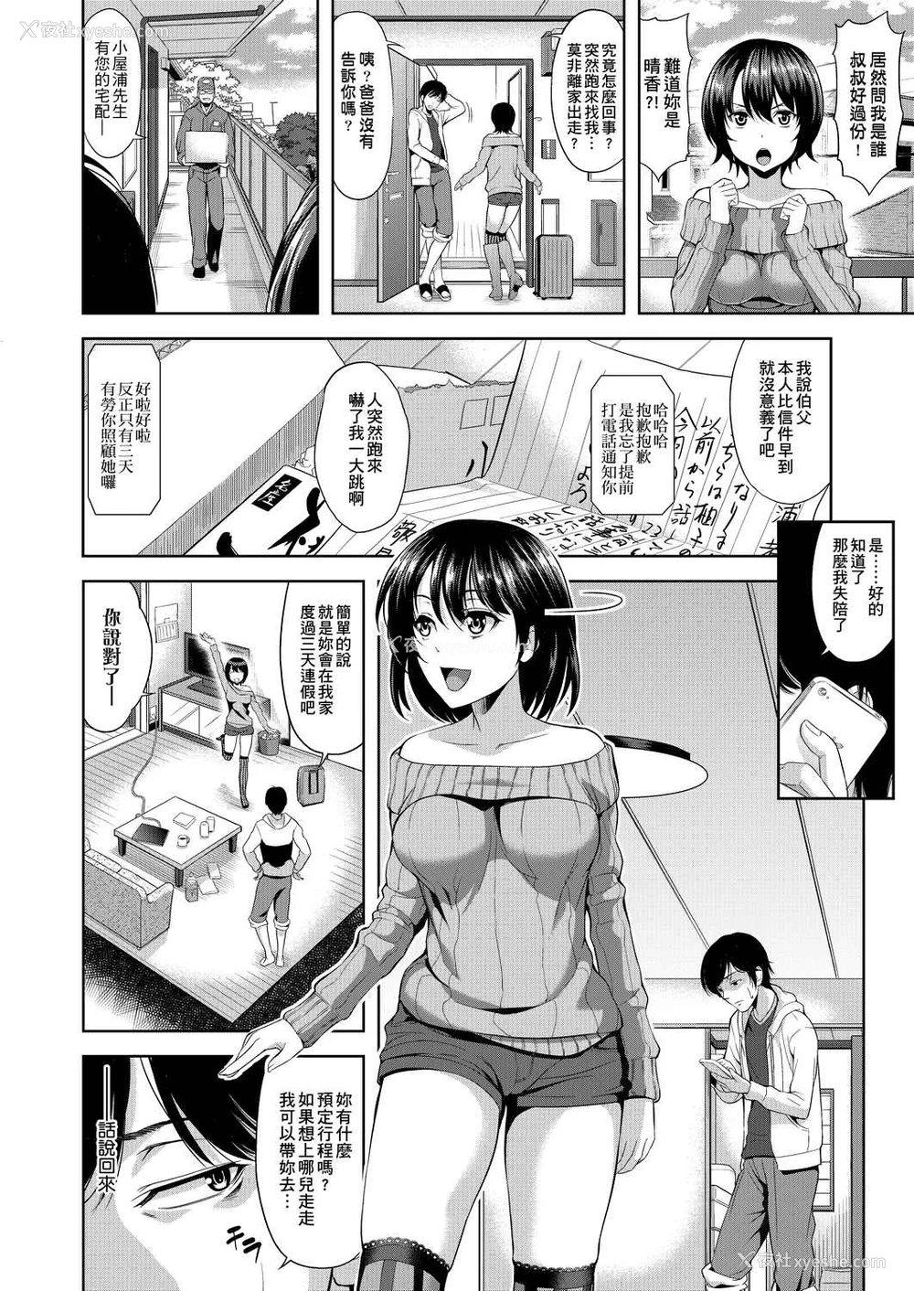 37P - 全员发情期！