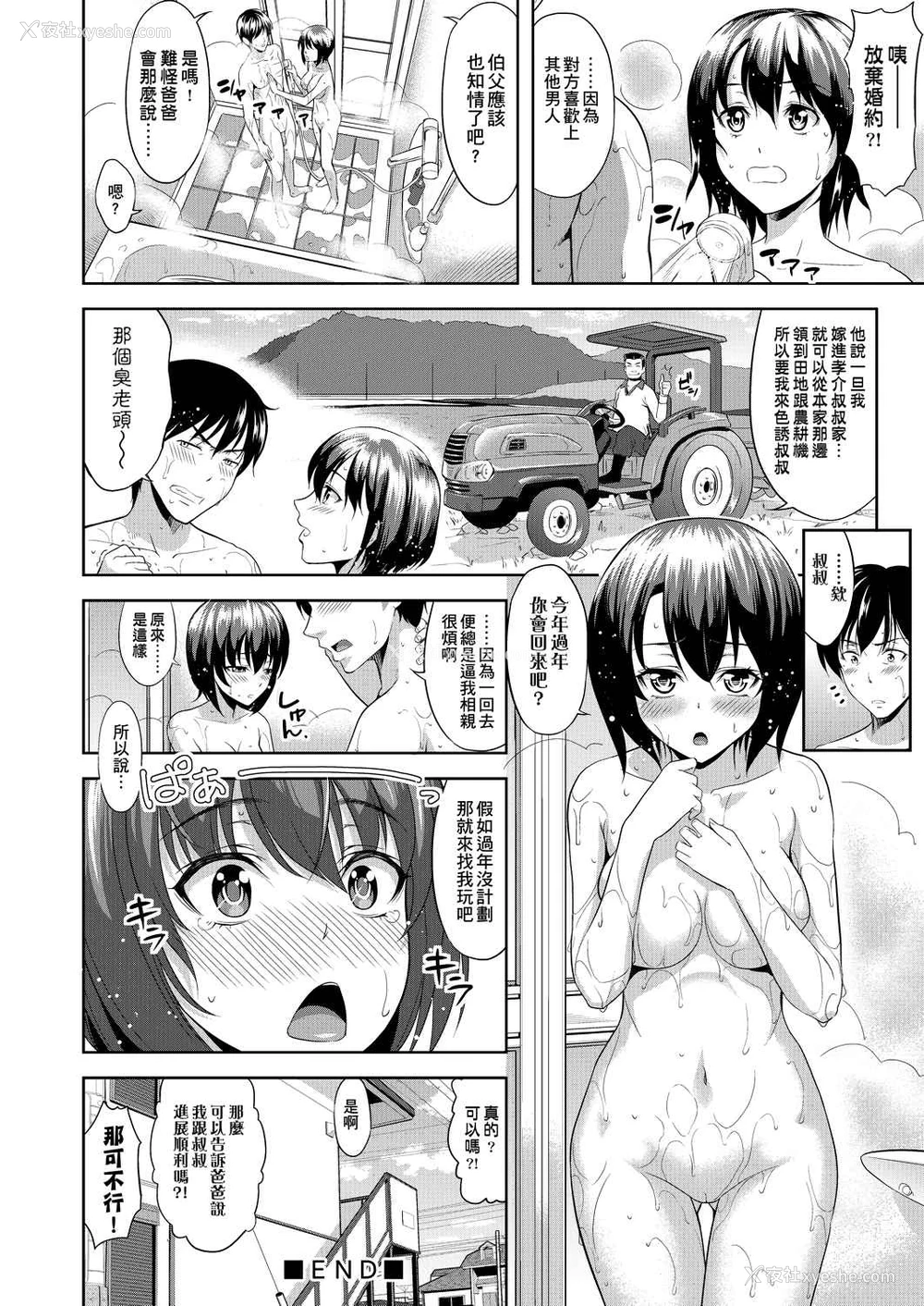61P - 全员发情期！