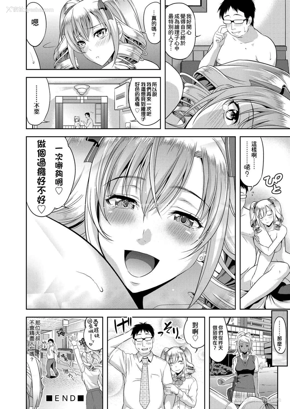 87P - 全员发情期！