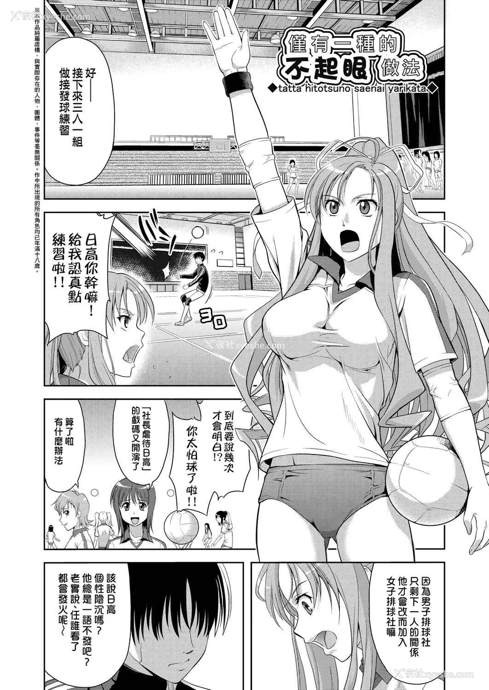 88P - 全员发情期！