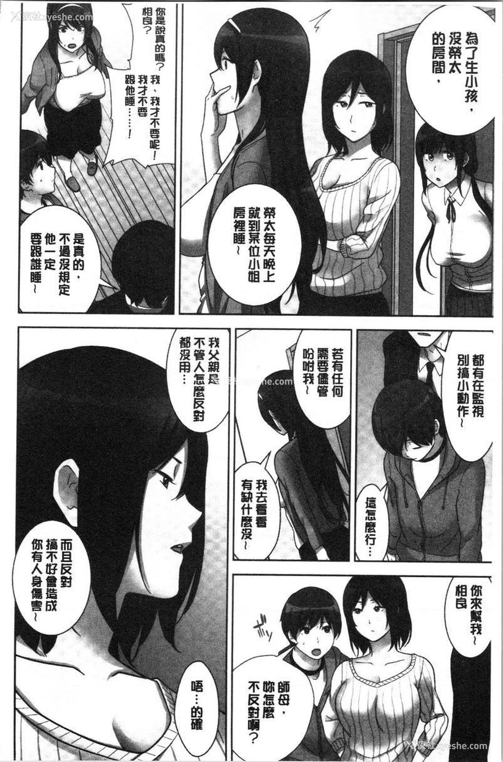 11P - 配种后宫姊妹们