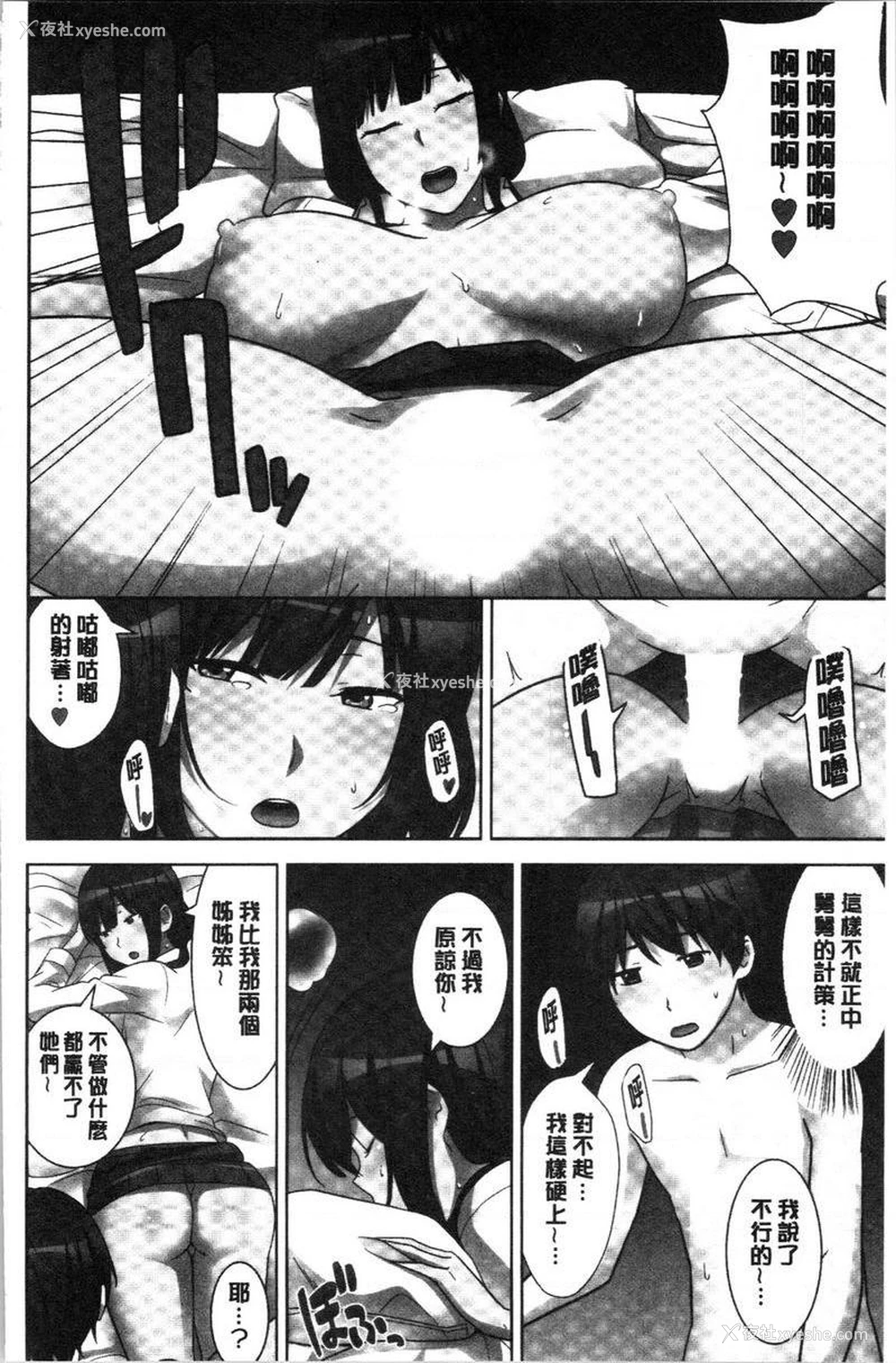 23P - 配种后宫姊妹们