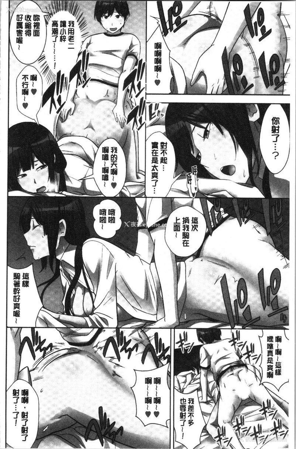29P - 配种后宫姊妹们