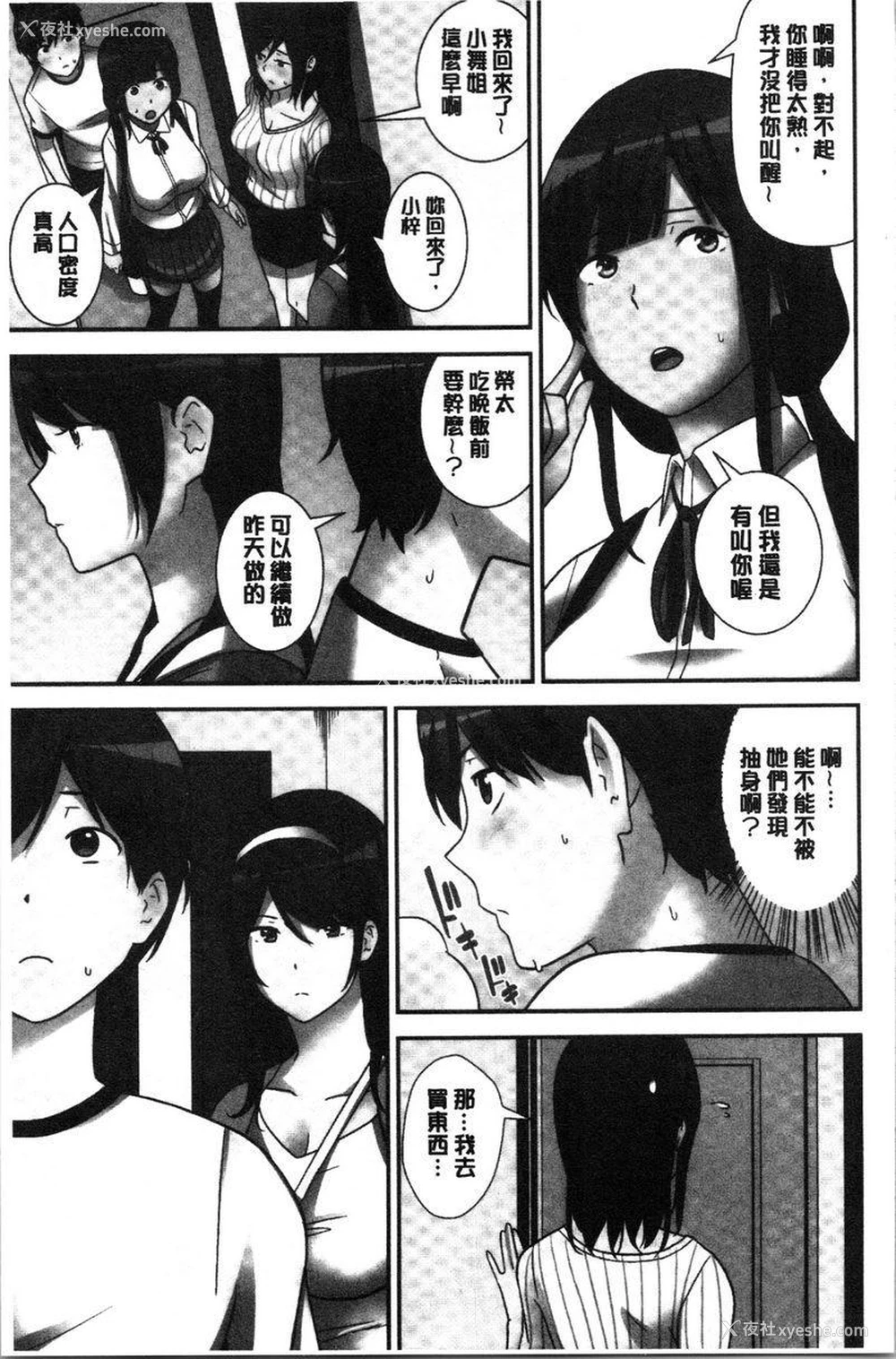 15P - 配种后宫姊妹们