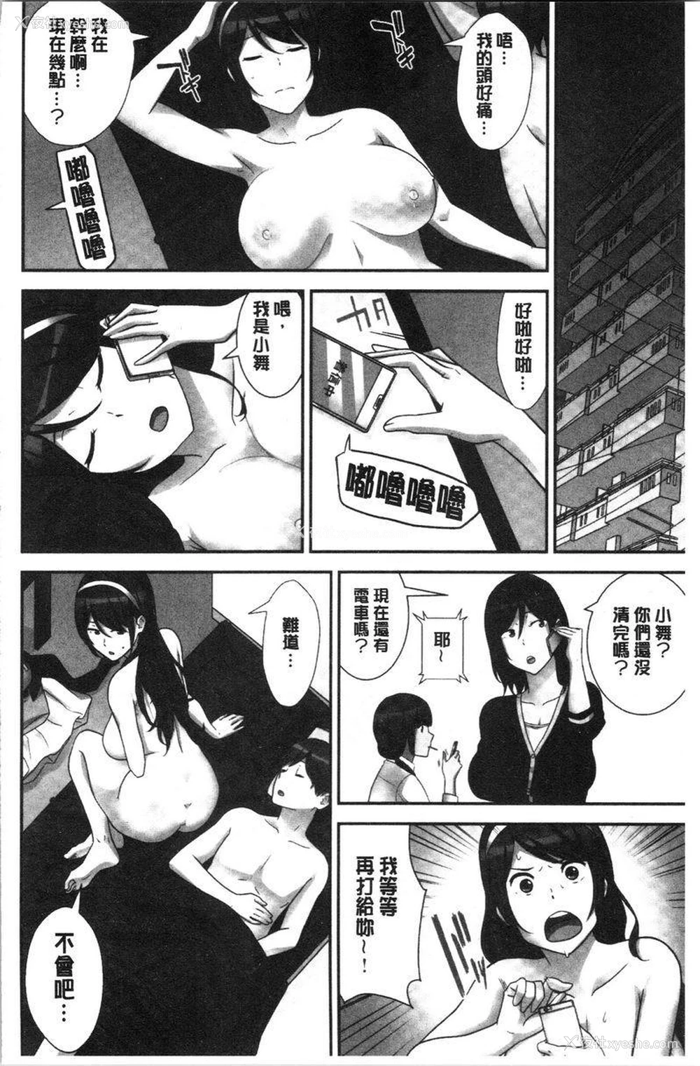 16P - 配种后宫姊妹们