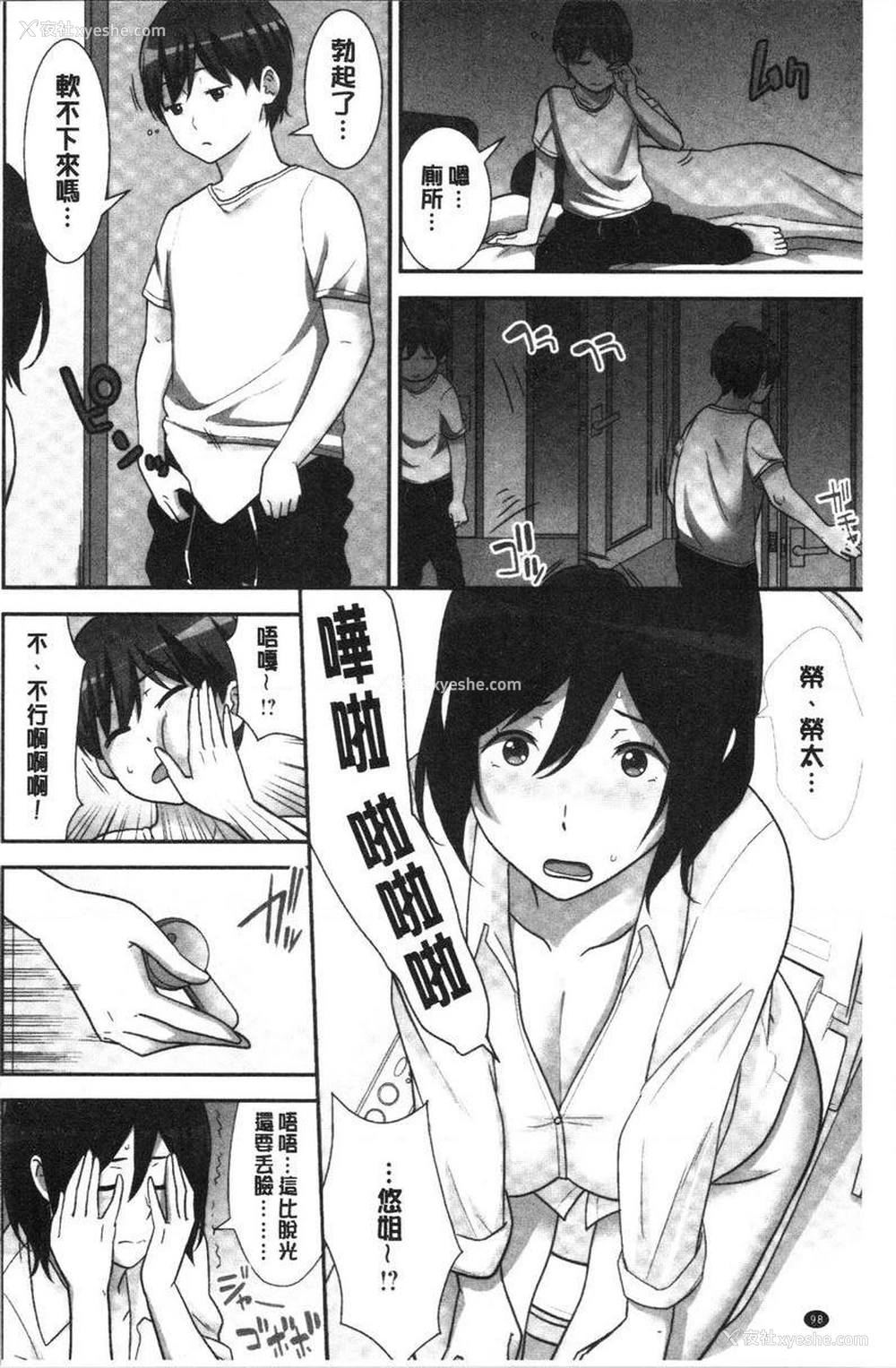 14P - 配种后宫姊妹们