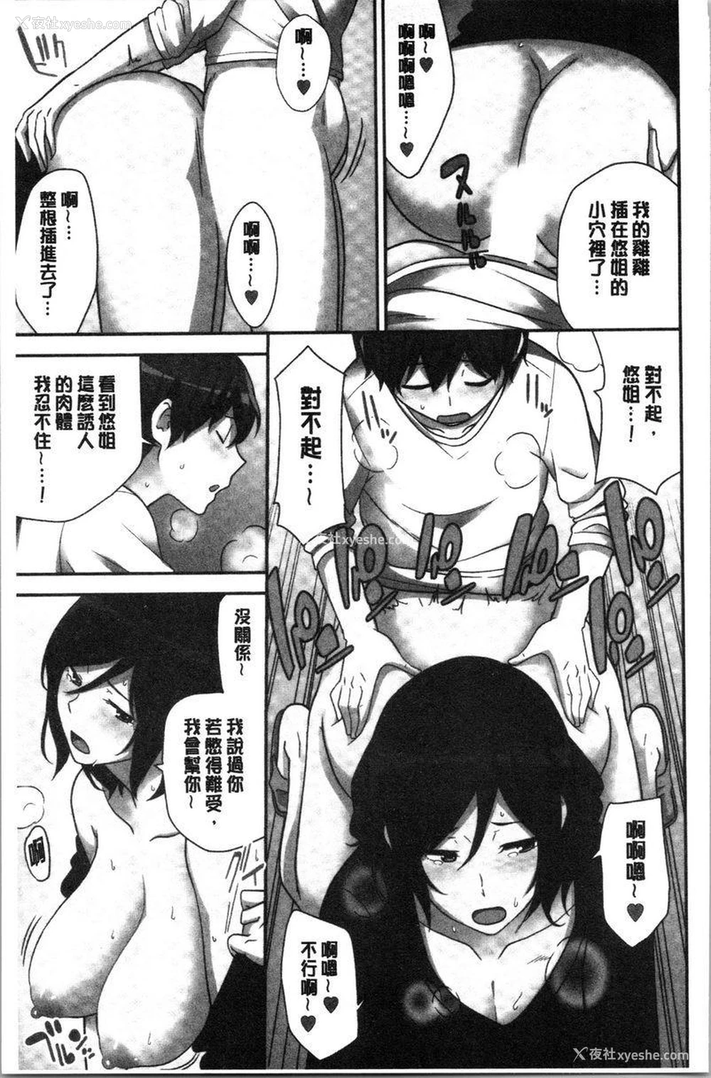 21P - 配种后宫姊妹们