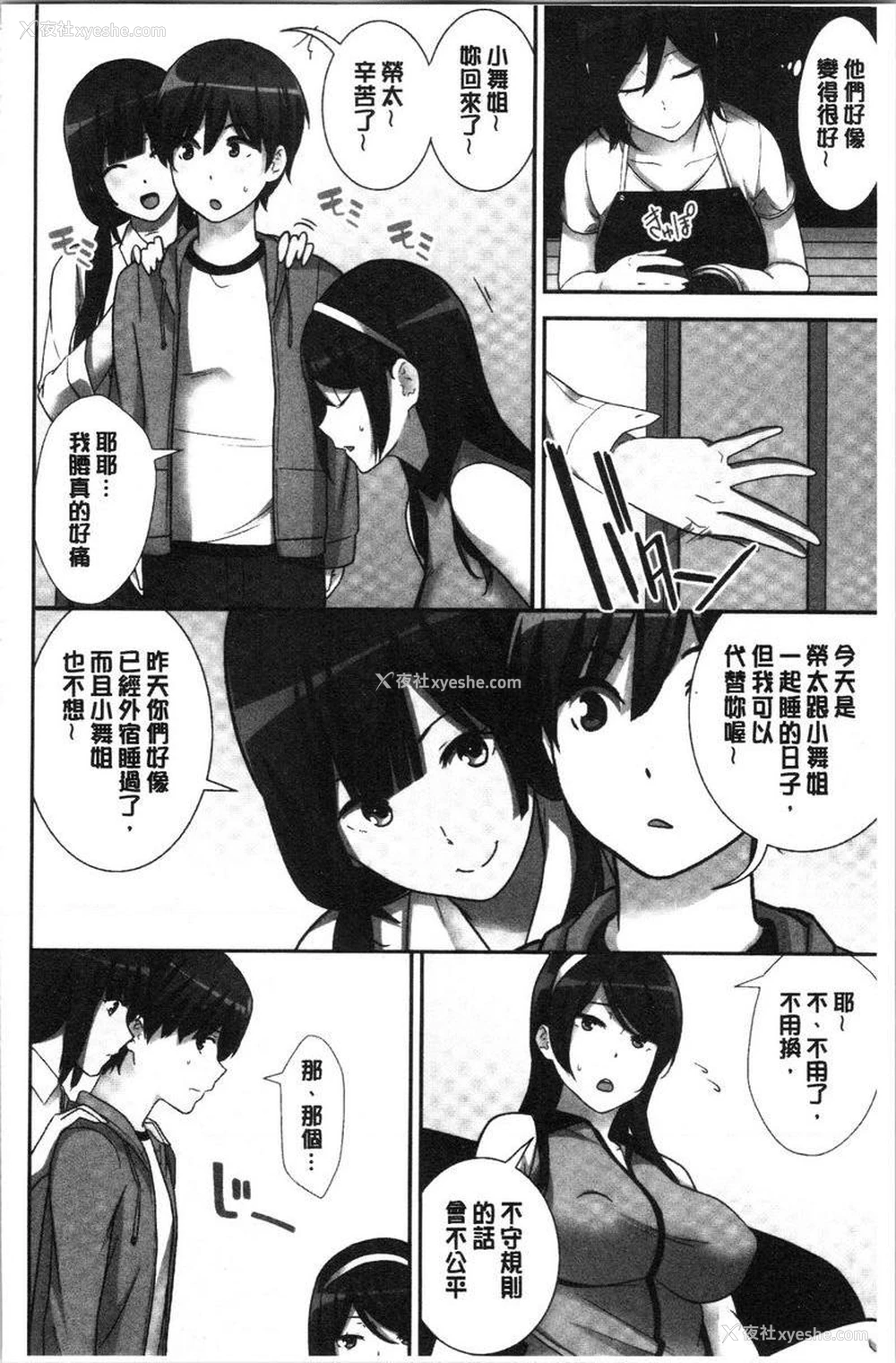 2P - 配种后宫姊妹们