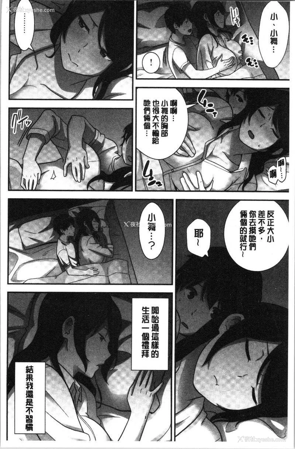 8P - 配种后宫姊妹们