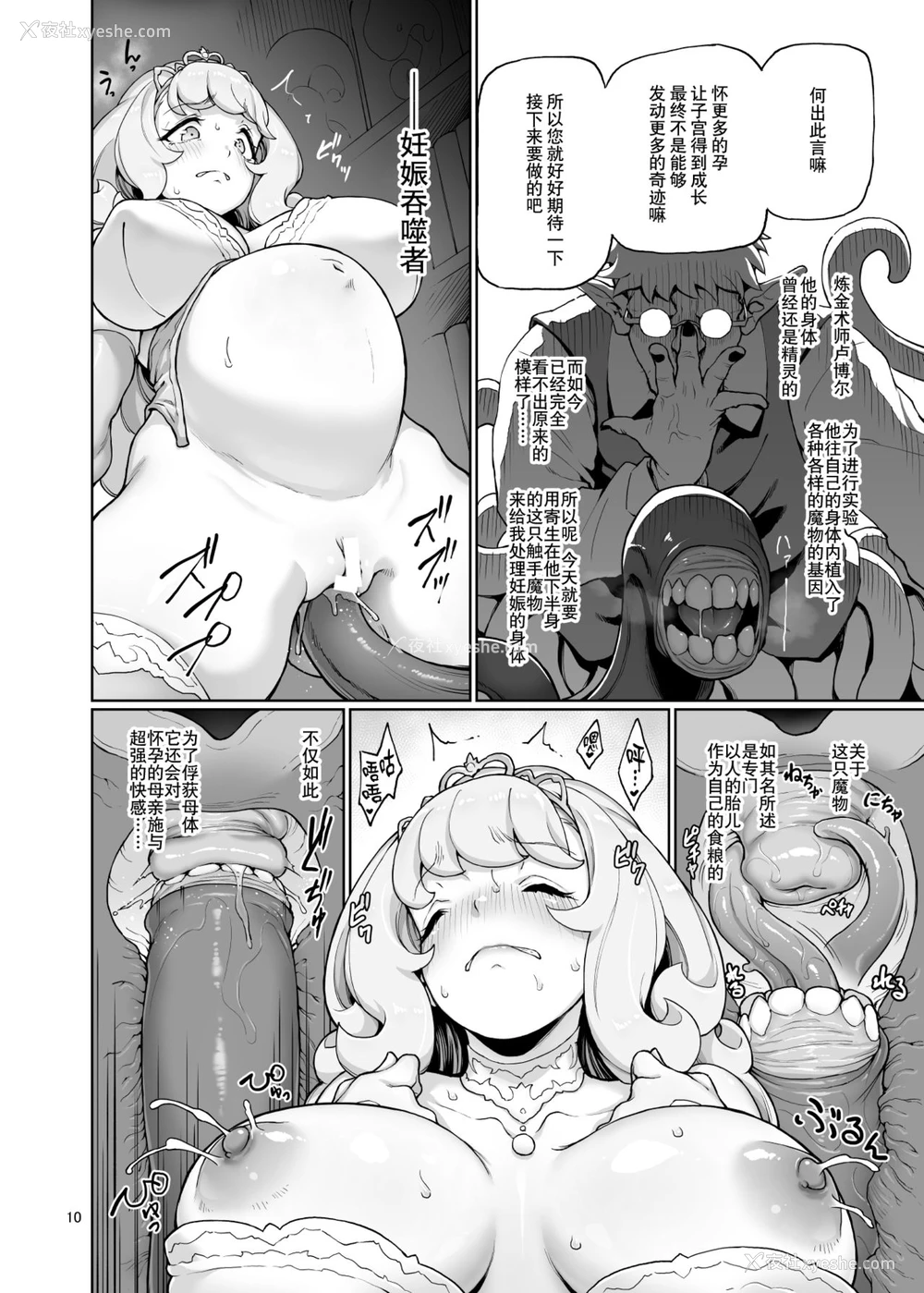 11P - [极彩色 (彩社长)] ディヴィエーションプリンセス [中国翻訳] [DL版]