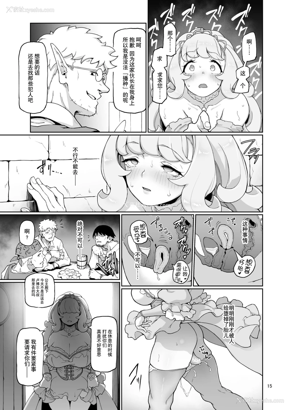 16P - [极彩色 (彩社长)] ディヴィエーションプリンセス [中国翻訳] [DL版]
