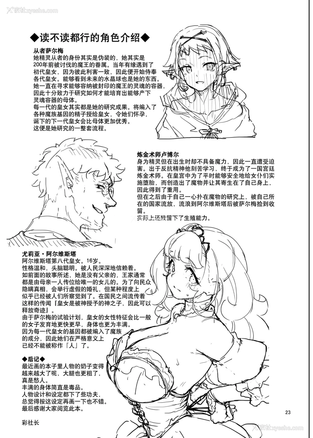 24P - [极彩色 (彩社长)] ディヴィエーションプリンセス [中国翻訳] [DL版]