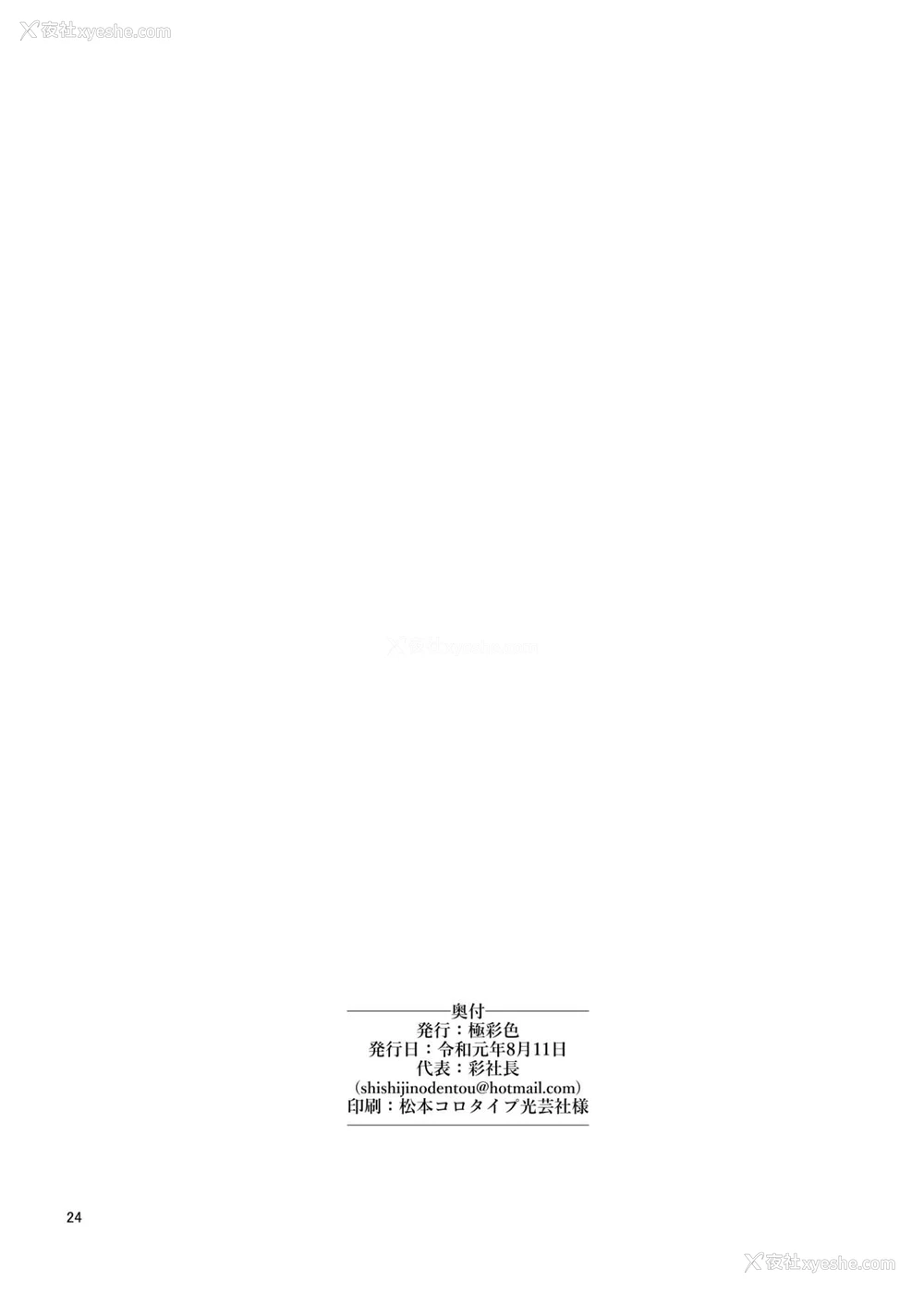 25P - [极彩色 (彩社长)] ディヴィエーションプリンセス [中国翻訳] [DL版]