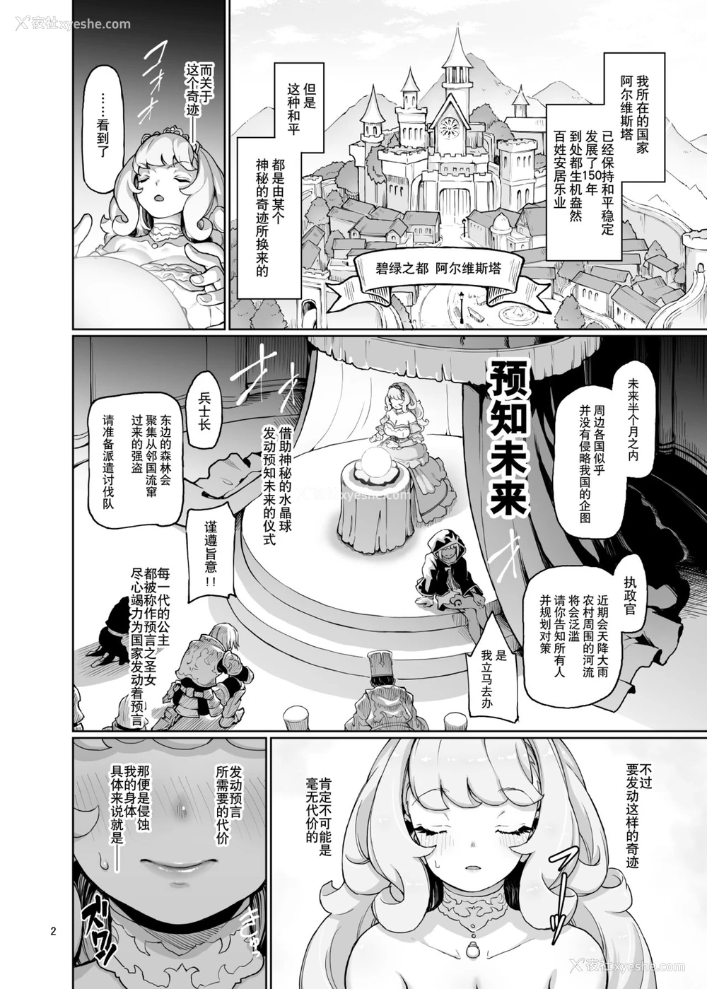 3P - [极彩色 (彩社长)] ディヴィエーションプリンセス [中国翻訳] [DL版]