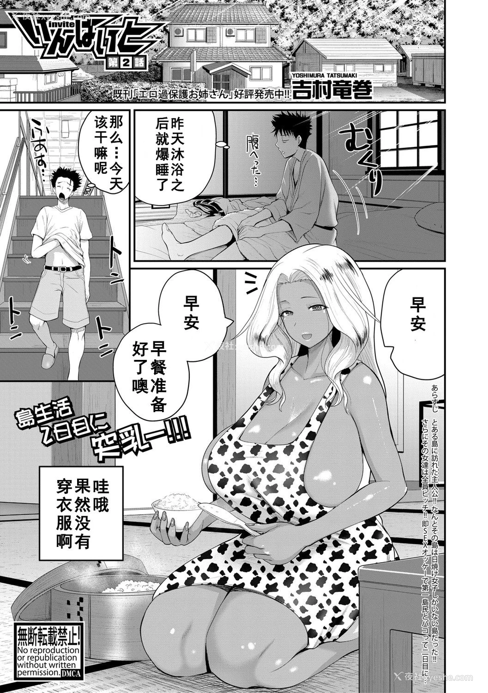 1P - いんばいと 第2话