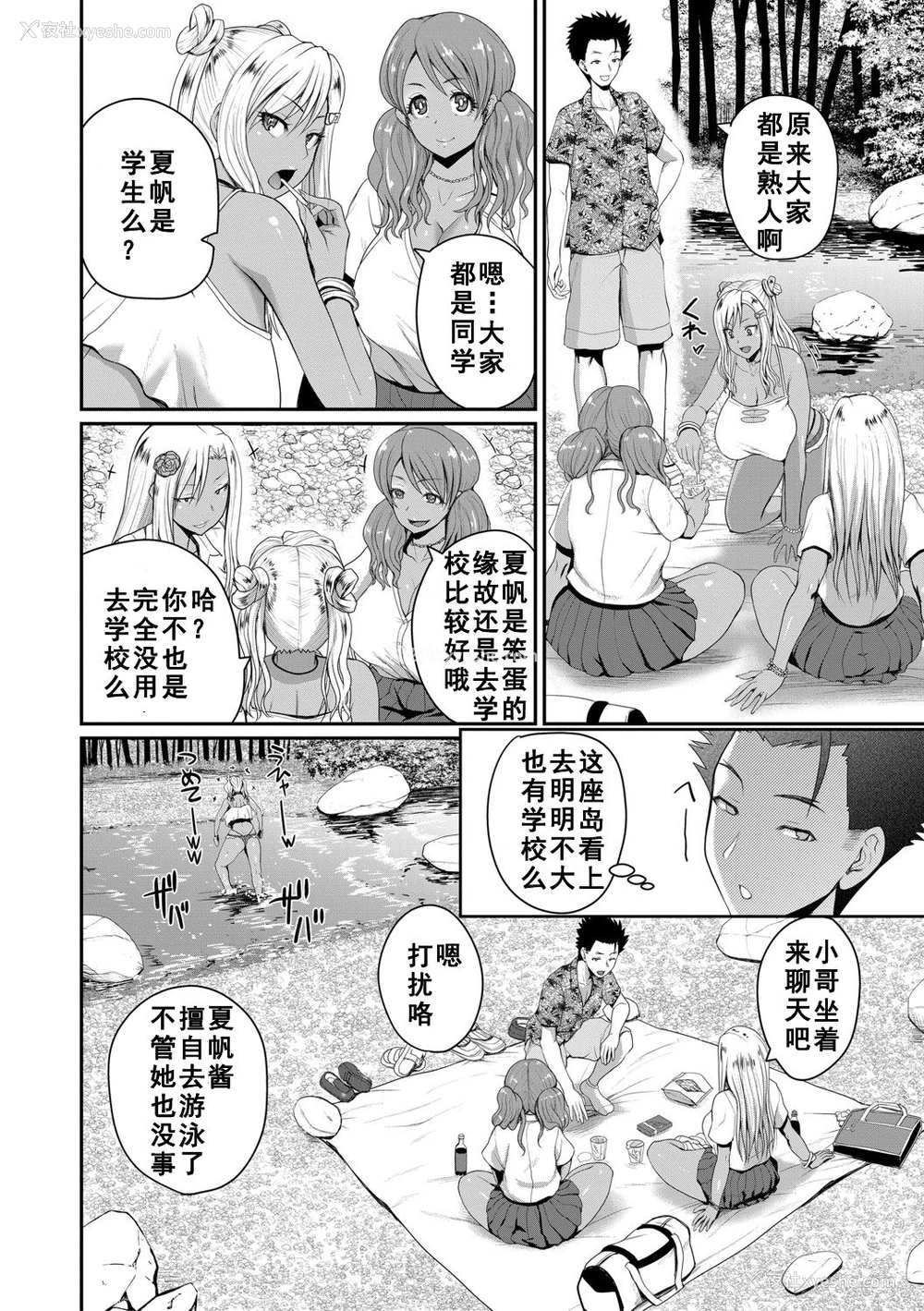 6P - いんばいと 第2话